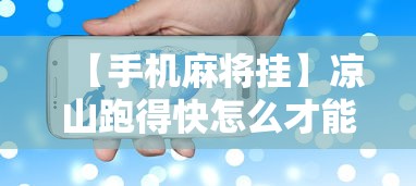 精选推荐 "越乡游斗牛挂”掌握辅助功能必胜规则