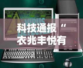 内幕揭晓“哥哥打大a怎么能来好牌{透视辅助}全揭秘 内幕揭晓“哥哥打大a怎么能来好牌{透视辅助}全揭秘