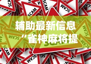 【知道】“月亮大厅拼三张究竟有没有挂吗”开挂神器{透视辅助}全揭秘