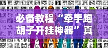 早知道就好了 "福建大玩家十三水有没有挂	”开挂安装教程