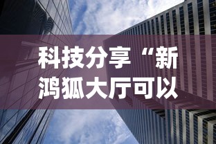 玩家攻略科普“新蜜瓜大厅怎么开挂!专业师傅带你一起了解(确实有挂) 玩家攻略科普“新蜜瓜大厅怎么开挂!专业师傅带你一起了解(确实有挂)