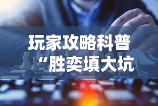 科技消息“微乐内蒙古麻将一直输的原因	”开挂必胜方法