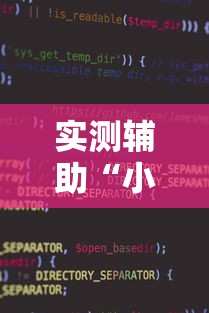 【盘点十款】“微信多乐跑得快小程序怎么拿好牌	”(其实是有挂)
