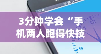 必看科普“达人十三水有挂吗	”(确实真的有挂)