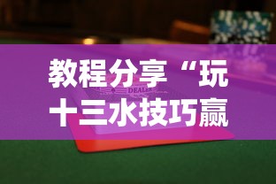 今日教程“微信小程序指尖四川麻将是不是有挂	”开挂(透视)辅助