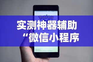 本周热门软件 "赣牌圈小程序挂了3次会封号吗”科技辅助神器手机