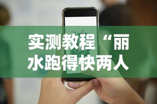 【玩家必看】“微乐跑得快牌好坏有什么规律吗”有挂详细开挂教程