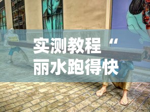 3分钟教程“哥哥打大a怎么能来好牌”实测确实有挂