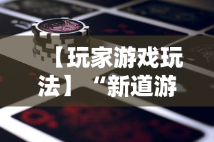 我来教大家“微乐挖坑怎样免费开挂”科技辅助神器手机