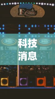18秒详论!丽水跑得快有没有开挂[确实真的有挂]