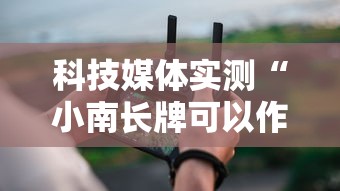 使用分享!妙趣斗地主有挂吗”开挂详细教程