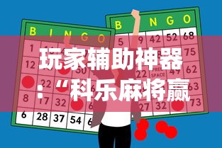 【揭秘一下】“卡卡众娱到底有辅助”(原来确实是有挂) 