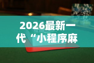 五分钟了解蛮王大厅有没有挂(确实真的有挂)