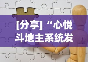 18秒详论!丽水跑得快有没有开挂[确实真的有挂]