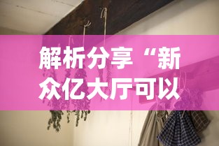 推荐一款“东北填大坑技巧心得”事实上确实有挂