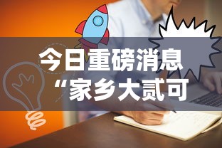 玩家必备十款微乐捉老麻子外卦神器下载安装”真实开挂技巧分享