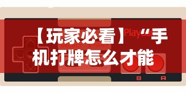 内幕揭晓“牵手跑得快游戏怎么拿好牌	”详细开挂玩法