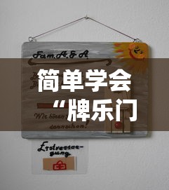 教教大家“微信红包斗牛开挂是真的吗”详细辅助软件教程