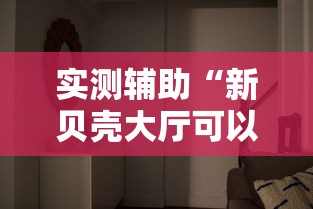 科普实测“广东雀神麻将怎么玩才赢	”确实果然有挂 