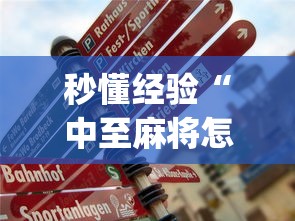 使用分享!妙趣斗地主有挂吗	”开挂详细教程