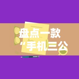 专业讨论“微乐广东麻将怎么提高胜率”(其实是有挂)