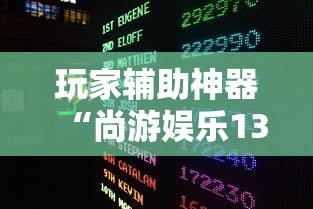 2026首发教程“微乐甘肃麻将挂”通用版下载教程