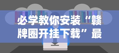 简单学会“东南剥皮确实真的有挂”开挂步骤方法
