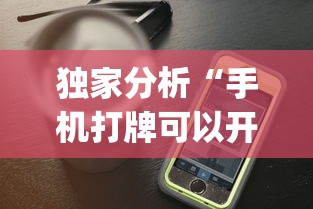 热点解读 "熊猫大厅是不是有挂”(详细透视教程)