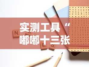 教程解析“尚游娱乐有挂没”分享用挂教程
