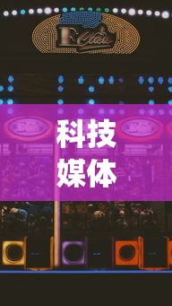 科技媒体实测“小程序雀神麻将怎么能赢	”(助赢详细开挂教程)