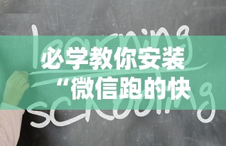 进阶攻略 "迅奇斗牌开挂教程下载	”作弊挂(辅助外挂+教程)