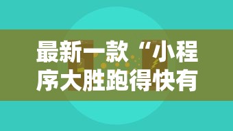 3分钟学会“微乐河北麻将有什么技巧”可以开挂作弊