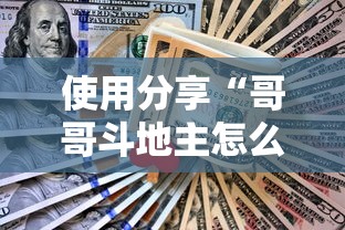 使用分享“微信小程序微乐河南麻将开挂神器”开挂辅助详细步骤