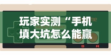 实操教程“微乐三代二能开挂吗”详细分享装挂步骤