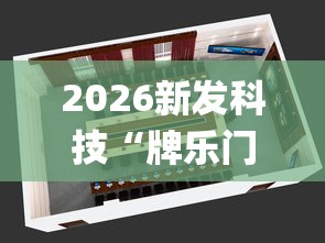 2026最新版下载“微乐麻将开挂app下载苹果手机版”作弊挂(辅助外挂+
