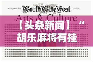 今日重大通报“微乐麻将万能开挂器免费安卓”通用版下载教程