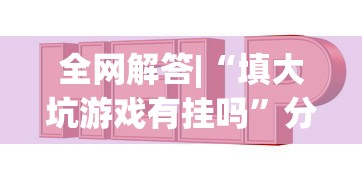知识教程!手机赌博玩金花为什么结局都是输”详细开挂玩法