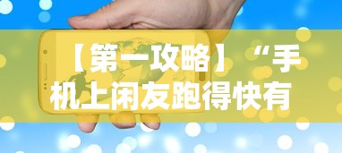 独家分析“微乐麻将小程序怎么能赢”辅助挂下载