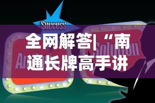 8秒详论“边锋陕西麻将究竟可以开挂吗”作弊挂(辅助外挂+教程)