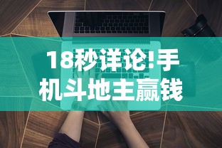 【玩家游戏玩法】“qq红包斗牛有哪些挂”开挂方法