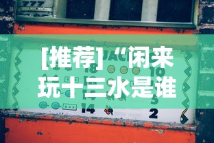 【盘点十款】“跑得快开挂成功步骤”(果然有透视挂)