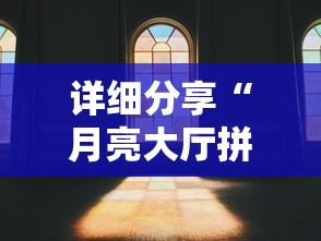 教程开挂辅助“新鸿狐大厅可以开挂吗	”(透视挂)最新辅助详细教程