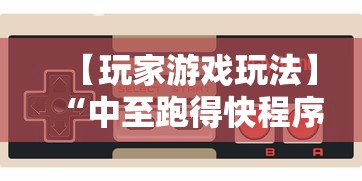 必看科普“微乐山西麻将万能开挂器”可以开挂作弊