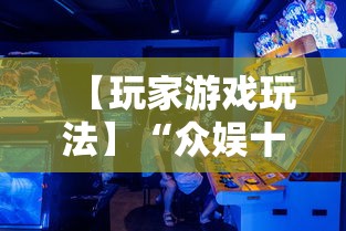 玩家最新攻略“微乐麻将免费房间为什么总输”通用版下载教程!