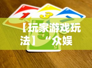 辅助挂机软件“先锋大厅拼三张有人开挂吗”(详细开挂教程)