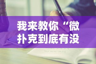 分析实测“蛮王牛牛能控制玩家输赢吗(真的有挂) 分析实测“蛮王牛牛能控制玩家输赢吗(真的有挂)