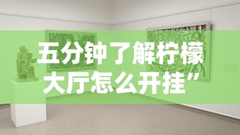 教程开挂辅助“新鸿狐大厅可以开挂吗”(透视挂)最新辅助详细教程