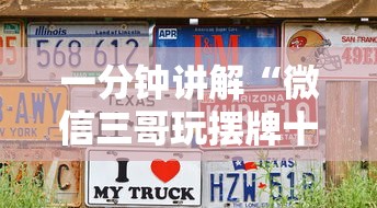 热门盘点 "功夫川麻会员能拿好牌吗”最新辅助详细教程