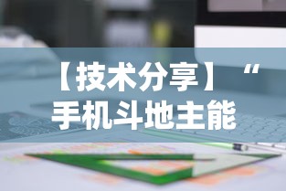 理论分享“微乐内蒙古麻将免费挂”开挂(透视)辅助教程