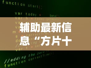 分享实测辅助“今日长牌有没有挂”(原来确实是有插件) 